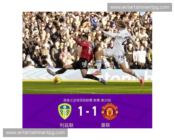 曼联逆转基因再现，落后局面下五度保持不败彰显韧性